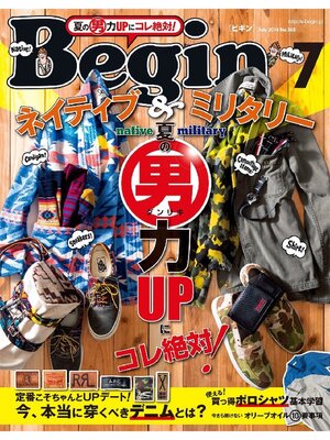 cover image of Begin: 2014年7月号